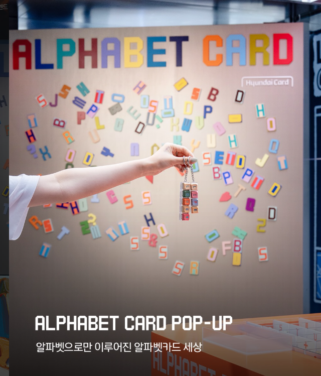 Hyundai Card Alphabet Card Pop-up
