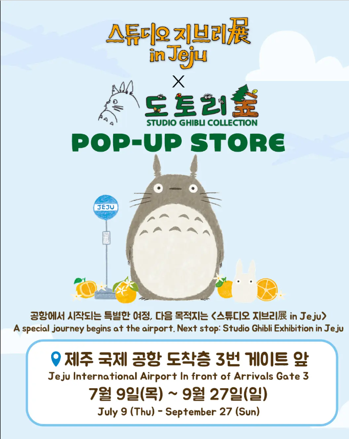 Studio Ghibli Exhibition in Jeju X Dotorisup Pop-up