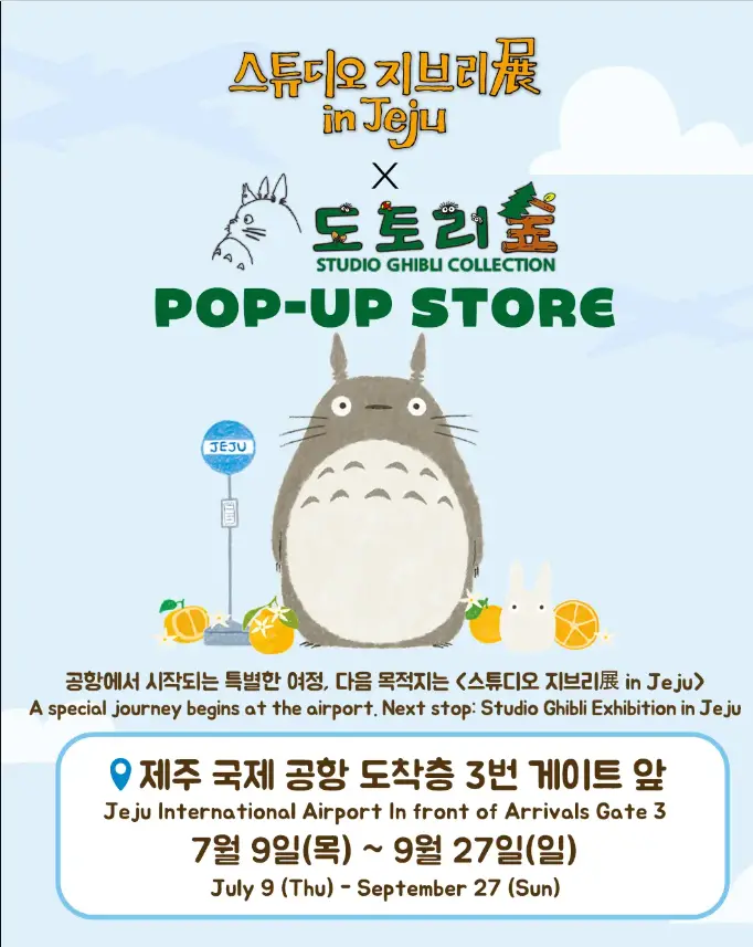 Studio Ghibli Exhibition in Jeju X Dotorisup Pop-up