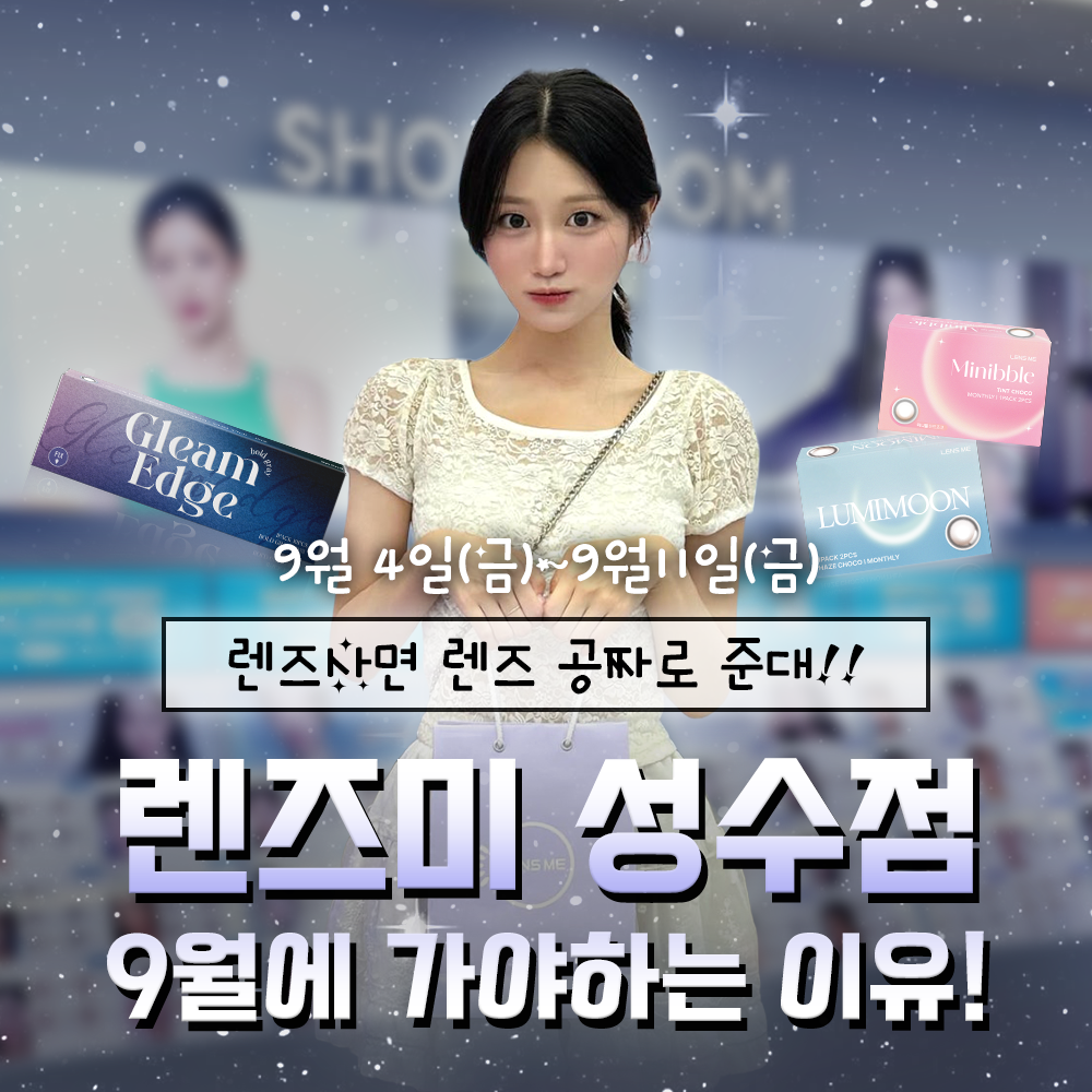 LensMe Seongsu Pop-up
