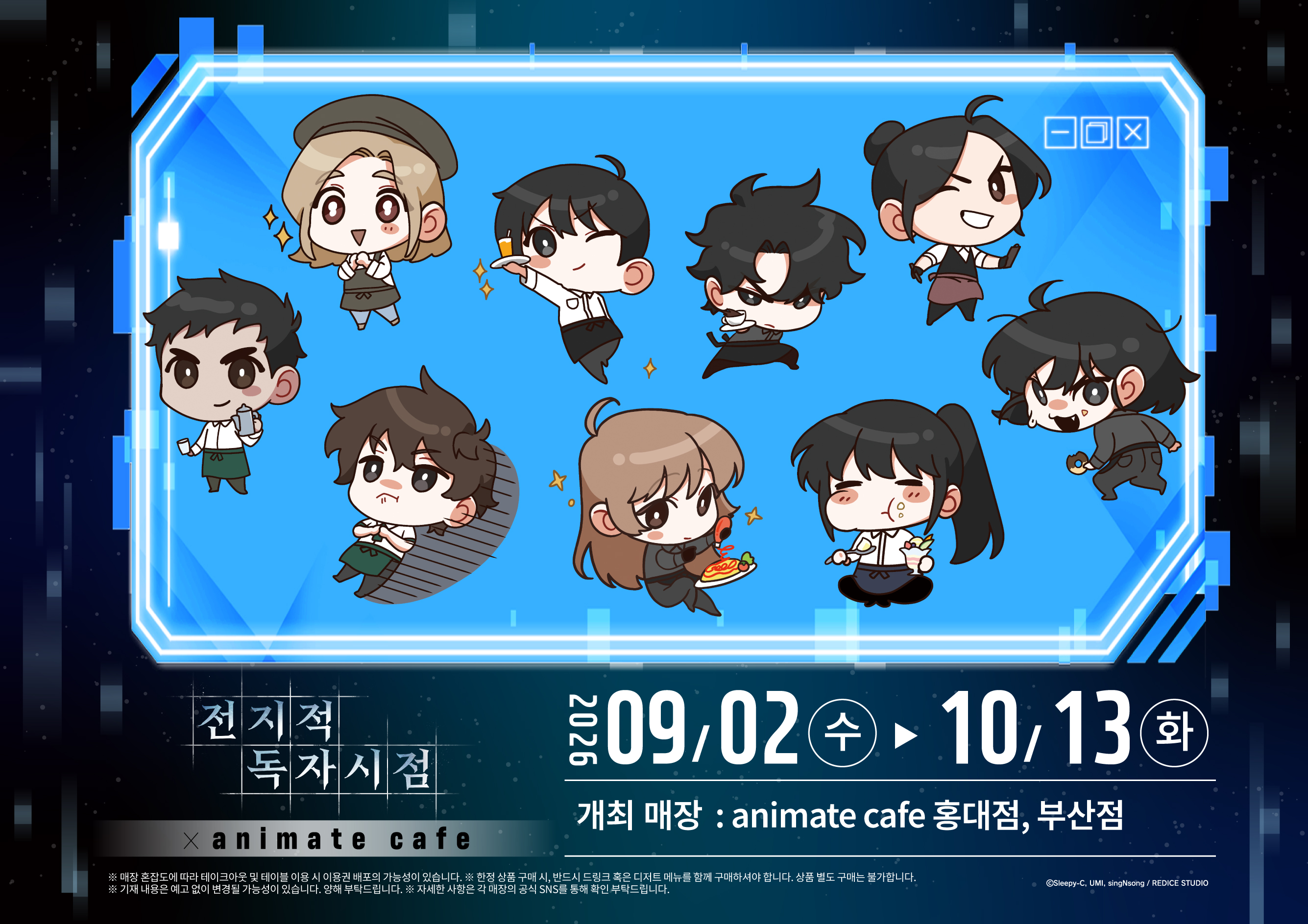 Omniscient Reader's Viewpoint × Animate Cafe Collaboration Cafe in Hongdae